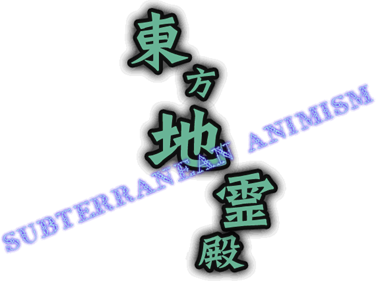 Touhou 11: Subterranean Animism - Clear Logo Image