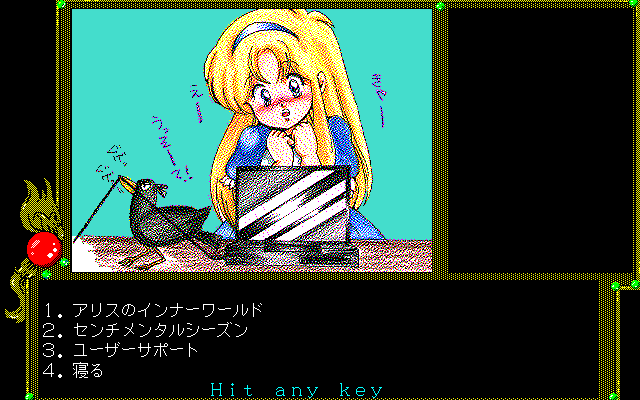 Alice no Yakata
