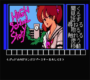 High School Story - Screenshot - Game Title Image