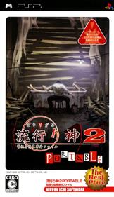 Hayarigami 2 Portable: Keishichou Kaii Jiken File