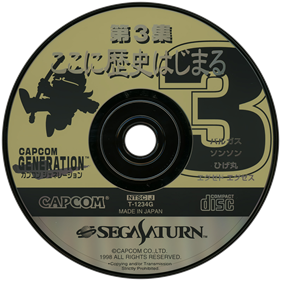 Capcom Generation: Dai 3 Shuu Koko ni Rekishi Hajimaru - Disc Image