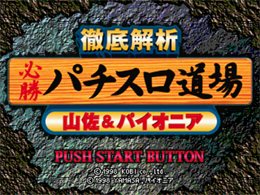 Tettei Kaiseki: Hisshou Pachi-Slot Doujou: Yamasa & Pioneer - Screenshot - Game Title Image