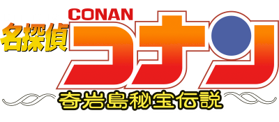 Meitantei Conan: Kigantou Hihou Densetsu - Clear Logo Image