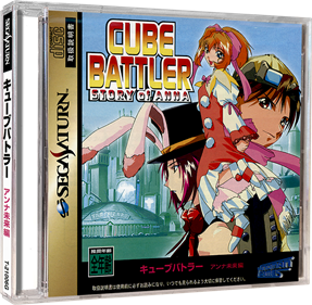 Cube Battler: Anna Mirai-hen - Box - 3D Image