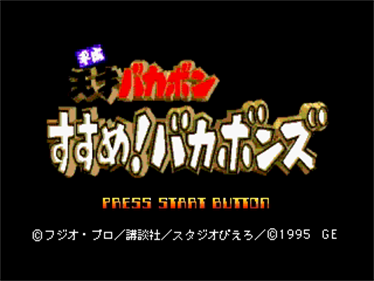 Heisei Tensai Bakabon Susume! Bakabons! - Screenshot - Game Title Image