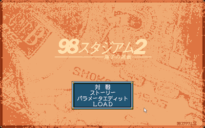 98 stadium 2 - Screenshot - Game Title Image