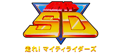 Kamen Rider SD Hashire! Mighty Riders - Clear Logo Image