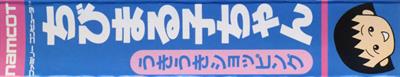 Chibi Maruko-Chan: Uki Uki Shopping - Banner