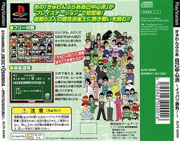 Gambler Jiko Chuushinha: Ippatsu Shoubu! - Box - Back Image