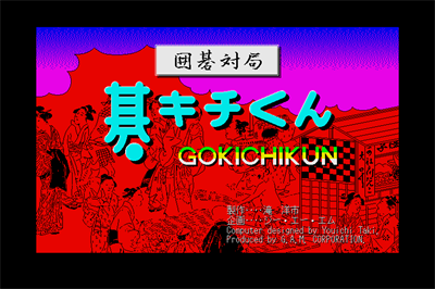 Jissen Igo Taikyoku: Gokichi-Kun Shokyuu Jou - Screenshot - Game Title Image