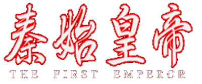 Shin Shikoutei: The First Emperor - Clear Logo Image