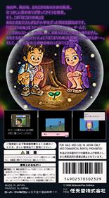 Famicom Bunko: Hajimari No Mori - Fanart - Box - Back Image