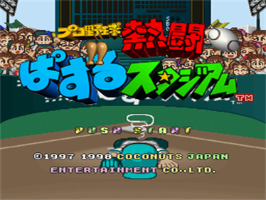 Pro Yakyuu Nettou Puzzle Stadium - Screenshot - Game Title Image