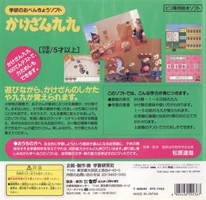 Gakken no o-Benkyou Soft Kakezan Kuku - Box - Back Image