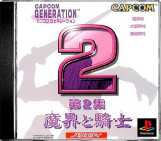 Capcom Generation 2: Dai 2 Shuu Makai to Kishi