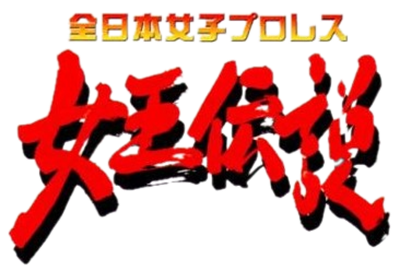 Zen Nippon Joshi Pro Wrestling: Legendary Queen: Tournament of Dreams - Clear Logo Image