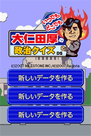 Itsudemo Dokodemo: Onita Atsushi no Seiji Quiz DS - Screenshot - Game Title Image
