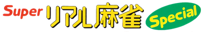 Super Real Mahjong Special: Miki Kasumi Shouko no Omoide yori - Clear Logo Image