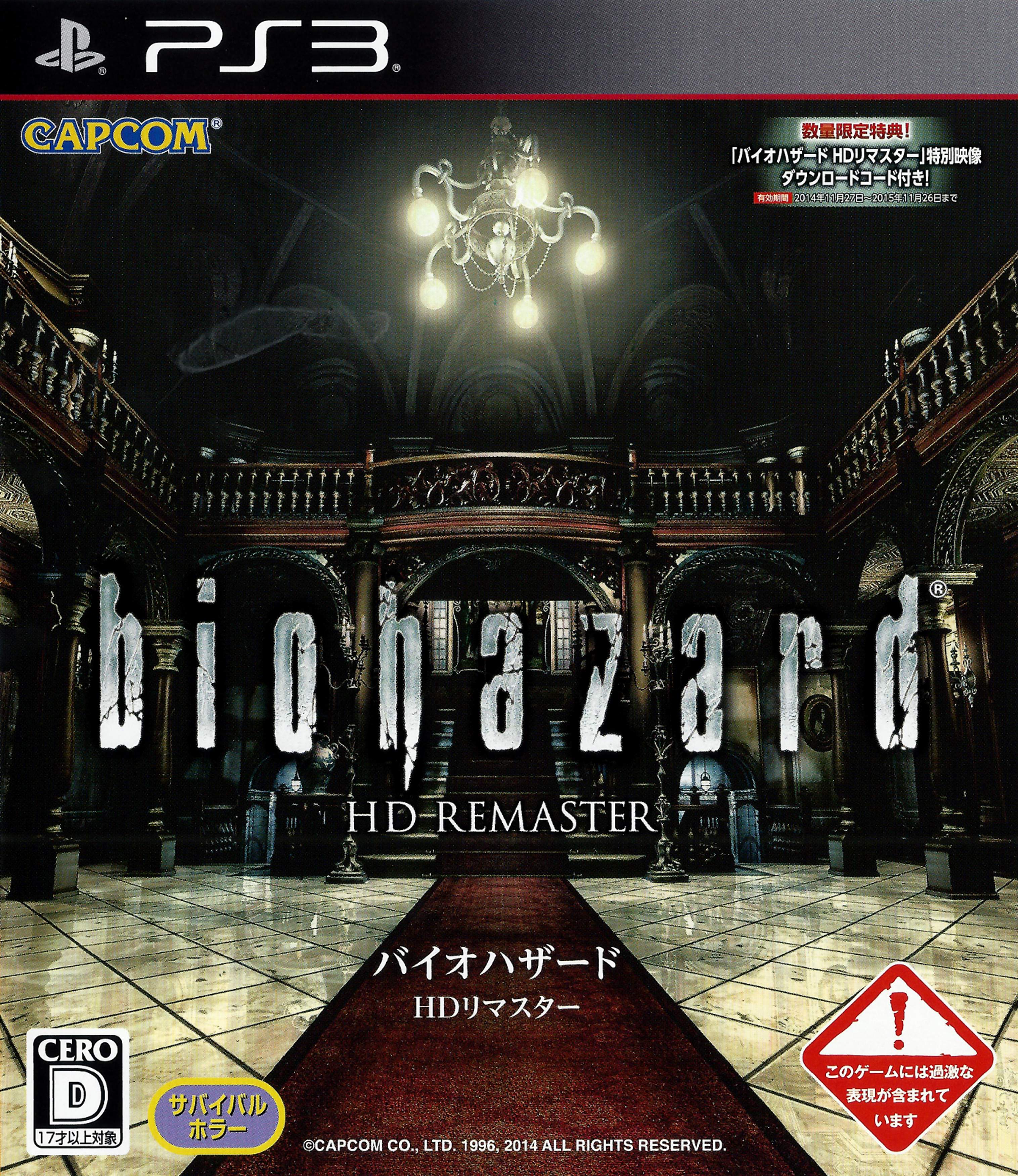 Resident Evil HD Remaster Images - LaunchBox Games Database