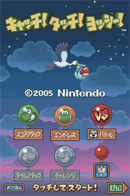 Yoshi Touch & Go - Screenshot - Game Title Image