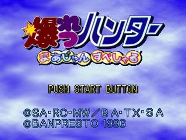 Bakuretsu Hunter: Mahjong Special - Screenshot - Game Title Image