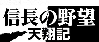 Nobunaga no Yabou: Tenshouki - Clear Logo Image