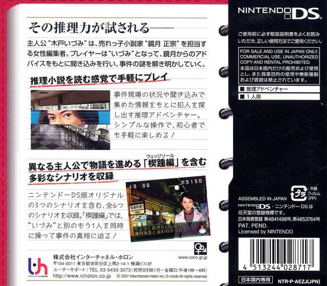 Otona No Ds Mystery Izumi Jiken File Details Launchbox Games Database