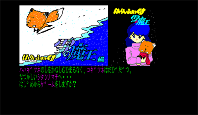 Harry Fox: Yuki no Maou Hen - Screenshot - Game Title Image