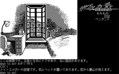 Casablanca ni Ai o Satsujinsha wa Jikuu o Koete - Screenshot - Gameplay Image