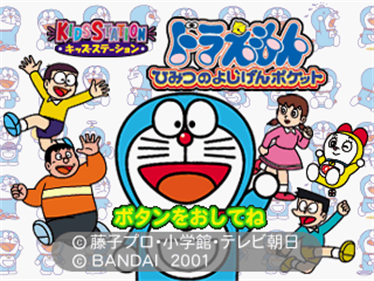Kids Station: Doraemon: Himitsu no Yojigen Pocket - Screenshot - Game Title Image
