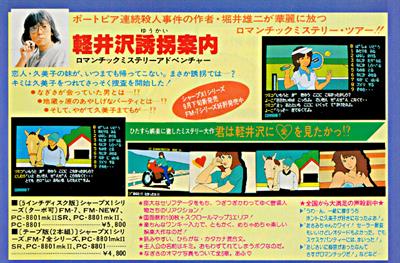 Karuizawa Yuukai Annai - Advertisement Flyer - Front Image