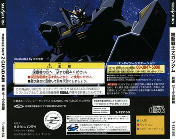 Kidou Senshi Z Gundam: Zenpen Zeta no Kodou - Box - Back Image