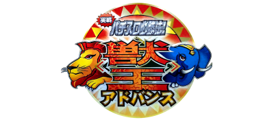 Jissen Pachi-Slot Hisshouhou! Juuou Advance - Clear Logo Image