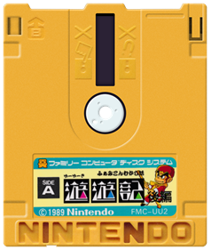 Famicom Mukashibanashi: Yuuyuuki: Kouhen - Fanart - Cart - Front Image