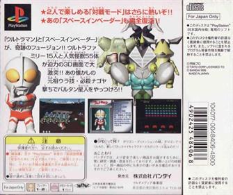 PD Ultraman Invader - Box - Back Image