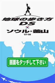 Chikyuu no Arukikata DS: Seoul, Busan '07-'08 - Screenshot - Game Title Image