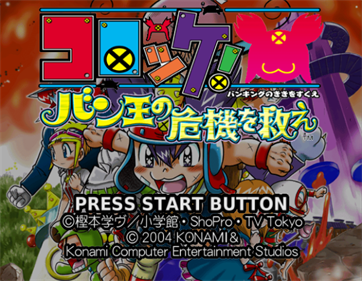 Korokke! Ban-Ou no Kiki o Sukue - Screenshot - Game Title Image