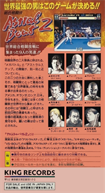 Sougou Kakutougi: Astral Bout 2: The Total Fighters - Box - Back Image