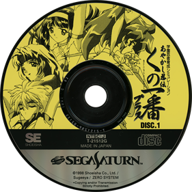 Ayakashi Ninden Kunoichiban Plus - Disc Image