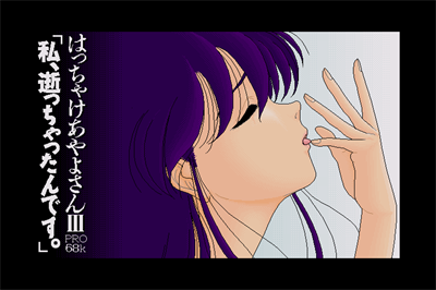 Hacchake Ayayo-san 3: Watashi, Icchatta n' desu - Screenshot - Game Title Image