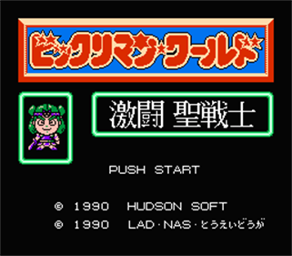 Bikkuriman World: Gekitou Sei Senshi - Screenshot - Game Title Image