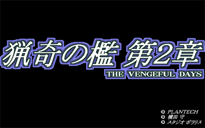 Ryouki no Ori Dai 2 Shou - Screenshot - Game Title Image