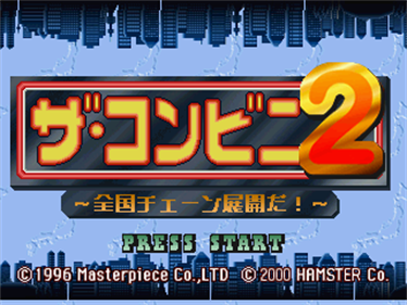 The Conveni 2: Zenkoku Chain Tenkai da! - Screenshot - Game Title Image