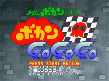 Time Bokan Series: Bokan Go Go Go - Screenshot - Game Title Image
