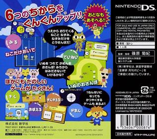 Waku Waku DS 1 Nensei - Box - Back Image