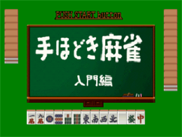 Nihon Pro Mahjong Renmei Kounin: Tehodoki Mahjong Nyuumon-hen - Screenshot - Game Title Image