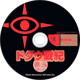 Doguu Senki: Haou - Disc Image