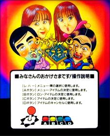 Minasan no Okagesamadesu! Dai Sugoroku Taikai - Arcade - Controls Information Image