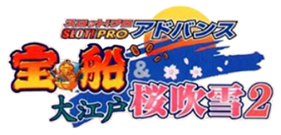 Slot! Pro Advance: Takarabune & Ooedo Sakurafubuki 2 - Clear Logo Image