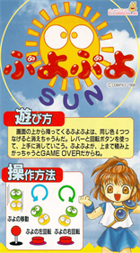 Puyo Puyo Sun - Arcade - Controls Information Image